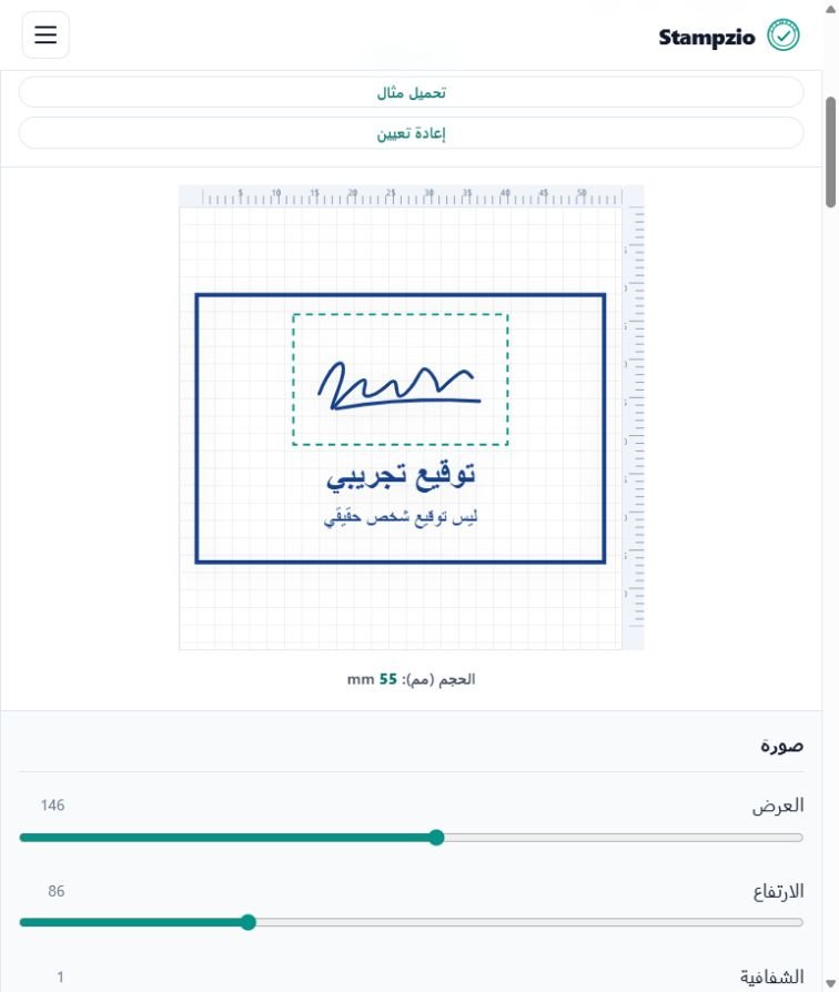 لقطة حقيقية للمحرر العربي مع طبقة رسم التوقيع محددة وإعدادات العرض والارتفاع